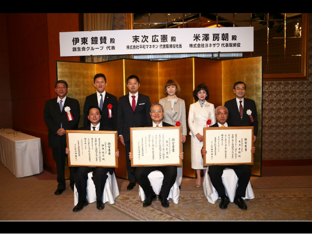 公益財団法人経営者顕彰財団の写真