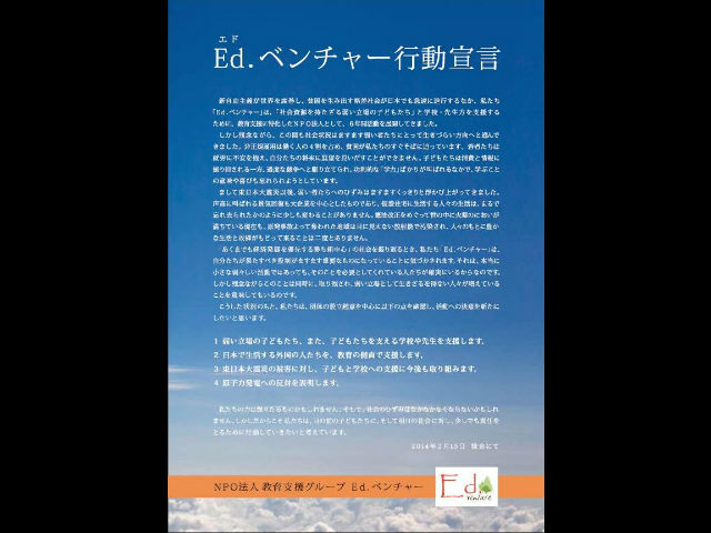 NPO法人　教育支援グループ　Ed.ベンチャー